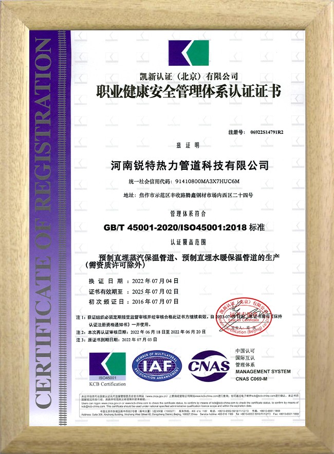 職業安全健康管理認證中文